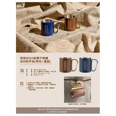 飛狼WILD旅羈不銹鋼掛扣對杯組(栗棕+墨藍)